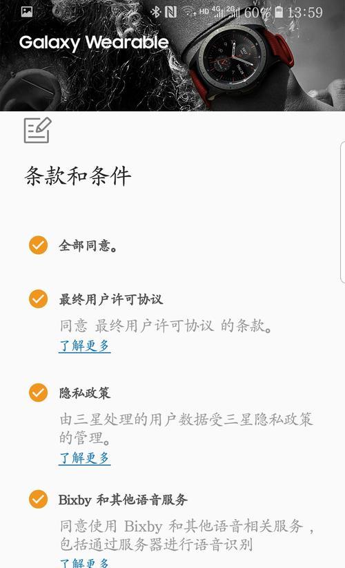 三星手机绑定三星手表的步骤是什么？  第1张