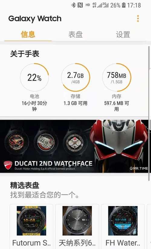 三星手机绑定三星手表的步骤是什么？  第3张