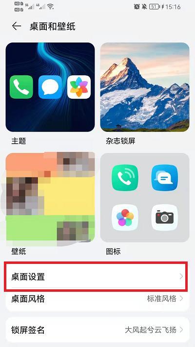 华为手机如何实现多选桌面图标？  第1张