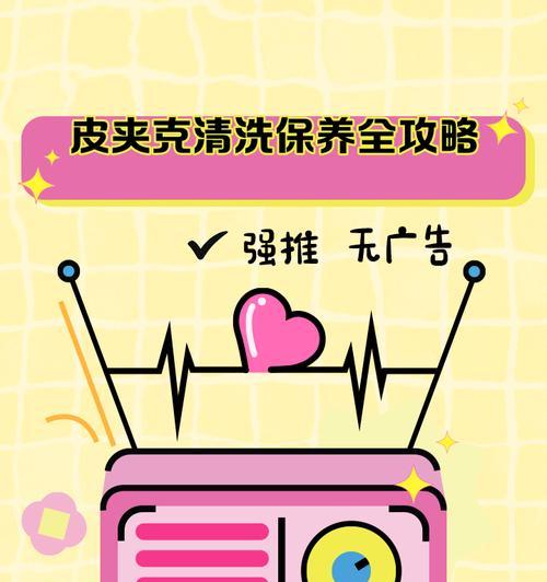 皮夹克不能用洗衣机洗的原因是什么？  第3张