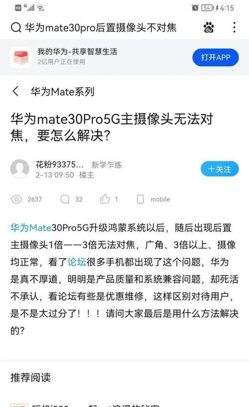 手机摄像头被撬开后怎么办？  第3张