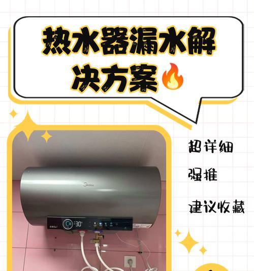 热水器内胆漏水的原因及解决办法是什么？  第1张