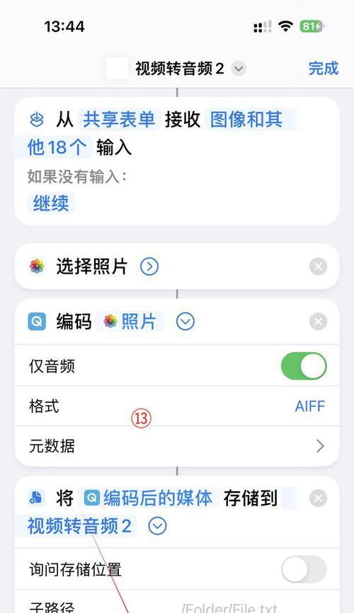 苹果手机排水音频设置在哪个位置？  第1张