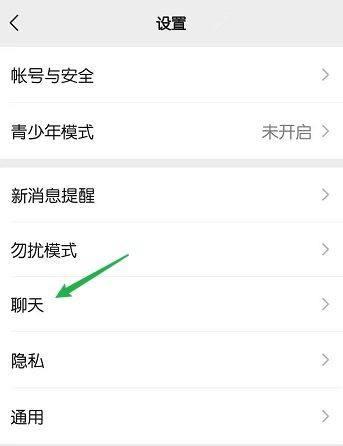 三星手机微信隐私设置步骤是什么？  第2张