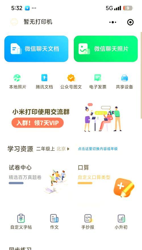 小米喷墨打印机多手机使用的方法是什么？  第3张