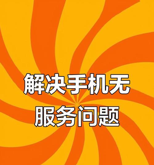 韩版三星手机sim卡无服务如何解决？有无快速方法？  第2张