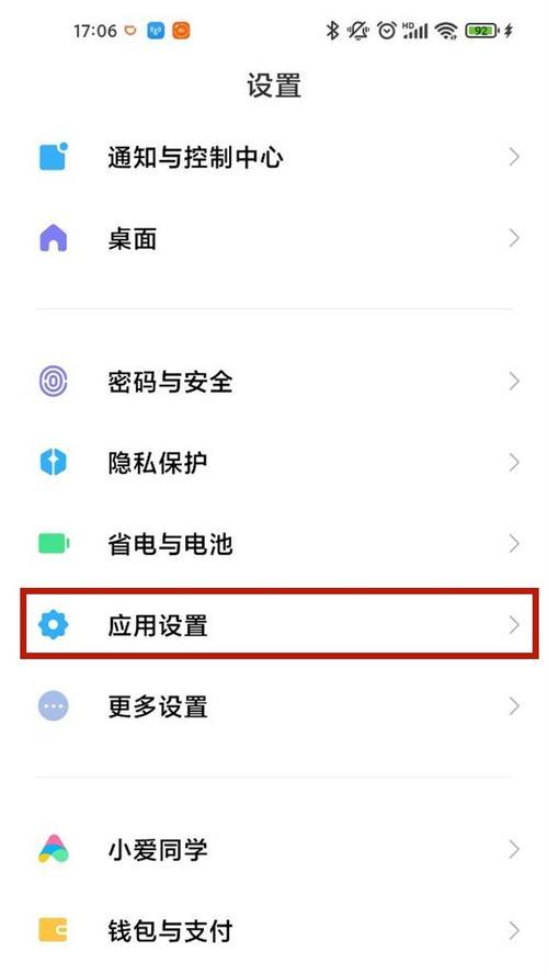 小米手机息屏播放怎么开启？有哪些设置步骤？  第3张