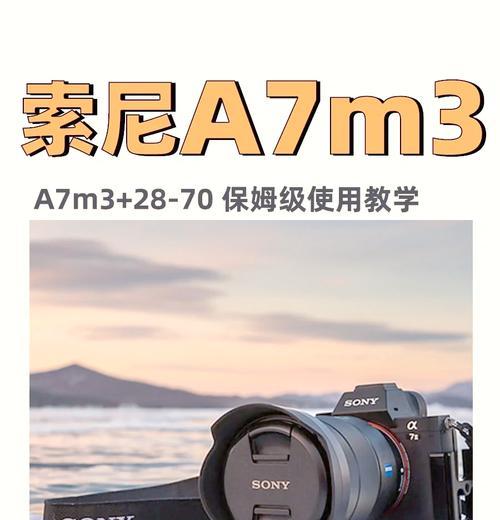 索尼相机快速对焦拍照的技巧是什么？对焦不准确怎么办？  第1张