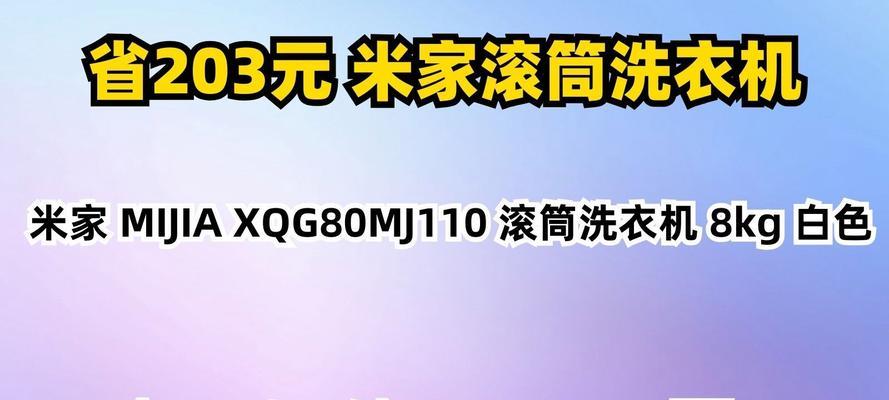 米加洗衣机品牌背景是什么？  第1张