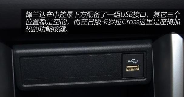 卡罗拉充电器插口位置在哪里？  第1张