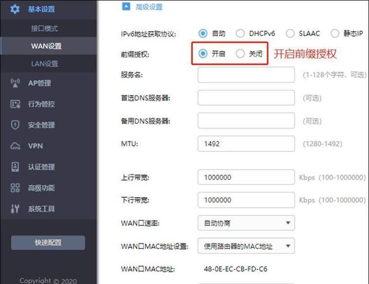 如何开启自家路由器ipv6功能？有什么好处？  第3张