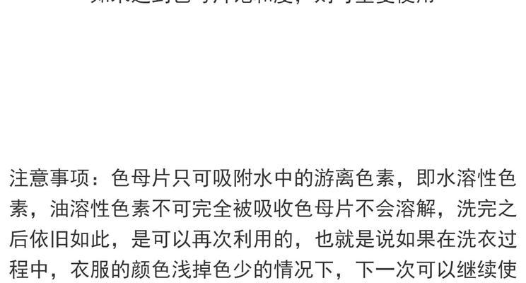 洗衣机染色片工作原理是什么？如何正确使用？  第2张
