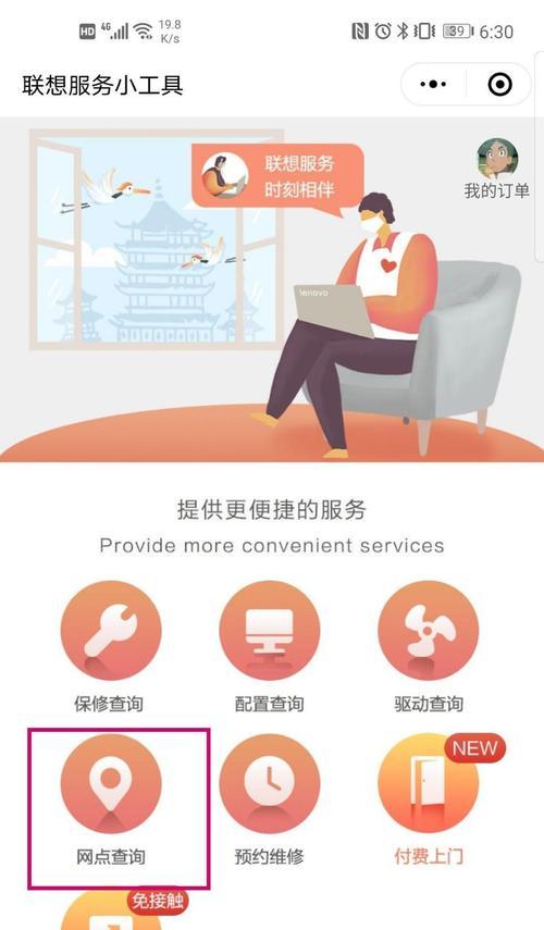 联想笔记本退出个人账号的步骤是什么？  第1张