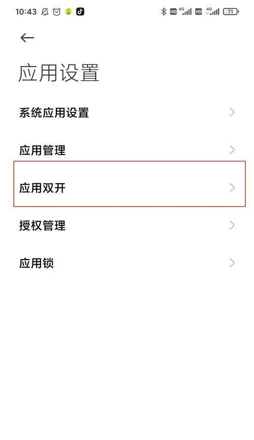 三星手机抖音应用分身设置？分身后如何管理？  第3张