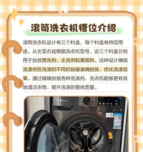 滚筒洗衣机第三个格子应该放什么？  第1张