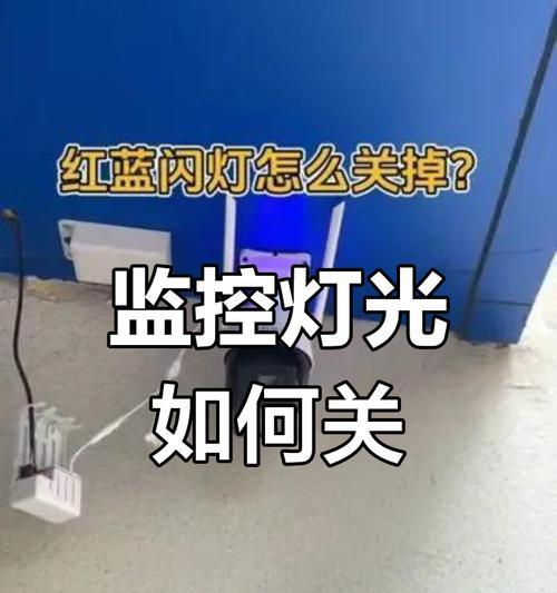 手机连播关闭摄像头的方法是什么？  第3张