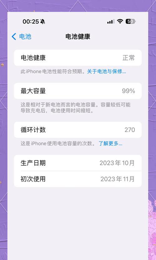 苹果14电池健康度多少需要更换？如何检测？  第3张