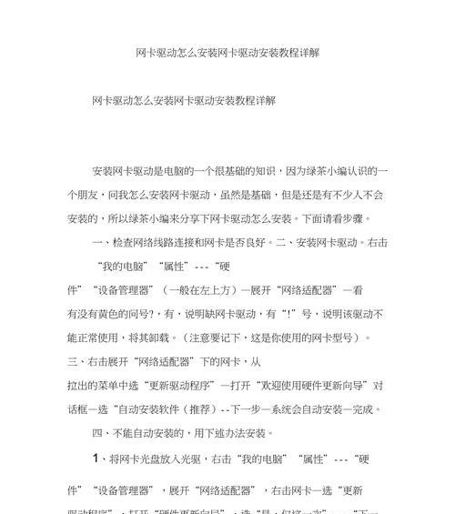 网卡驱动下载后能解决哪些问题？  第1张