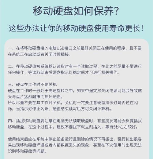 电脑中移动硬盘拆卸方法是什么？拆卸时应避免哪些错误？  第3张
