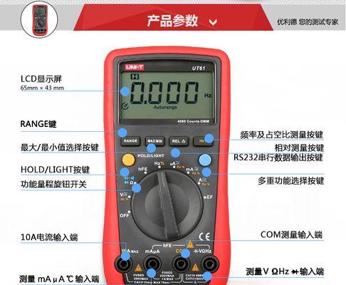 优利德充电器显示问题如何解决？  第3张