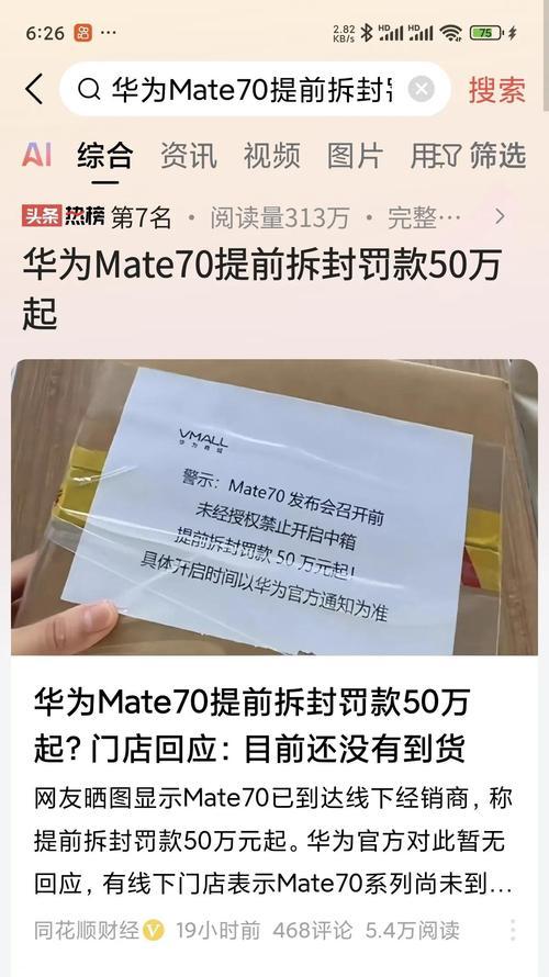 为什么华为mate70pro被很多人劝退？华为mate70pro有哪些问题导致被劝退？  第3张