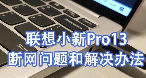 联想小新pro13连接网线的方法是什么？  第3张