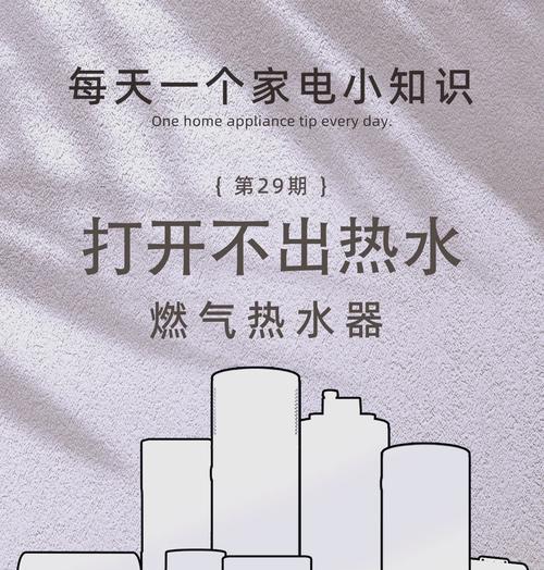 热水器不出热水怎么处理？  第3张