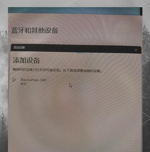 通过查找找到蓝牙耳机后如何连接？  第1张