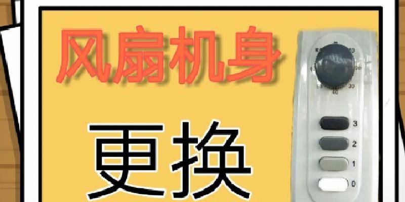 电风扇风力不稳定的原因是什么？如何调整？  第1张