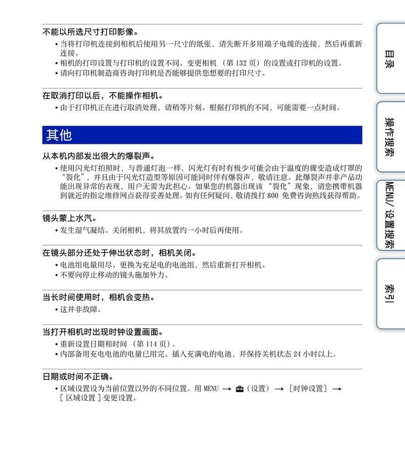 索尼相机代理设置如何关闭？  第2张