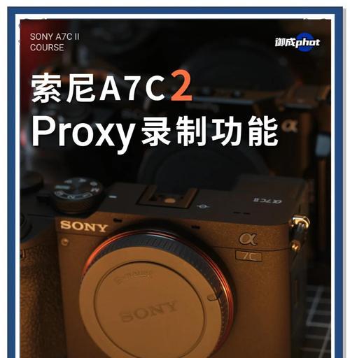 索尼相机代理设置如何关闭？  第3张