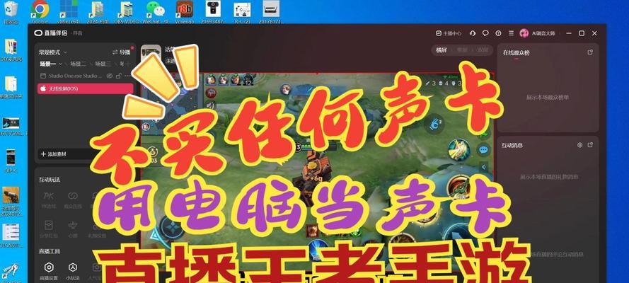 电脑直播王者荣耀的操作步骤是什么？  第3张