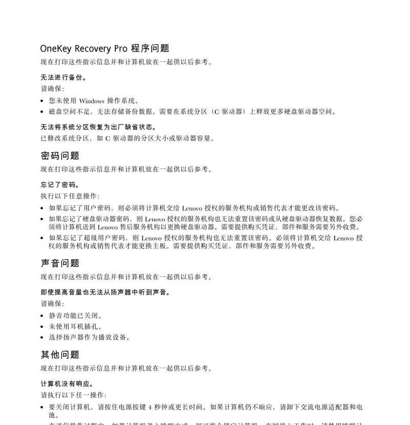 联想电脑分区的最佳方法是什么？  第2张