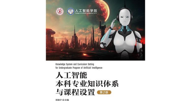 太学人工智能专业包含哪些课程？学习人工智能专业需要哪些基础？  第3张