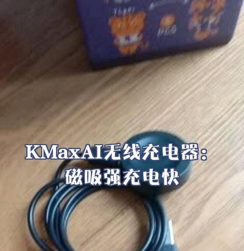 磁吸力感应充电器使用步骤是什么？使用中如何提高充电效率？  第2张