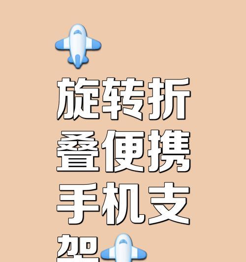 手机外撑支架怎么用？使用过程中需要注意什么？  第1张