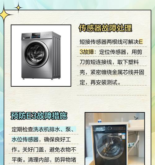 洗衣机e3故障代码解决方法是什么？  第3张