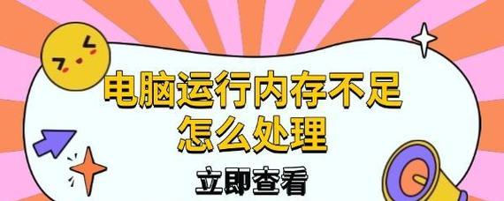 电脑内存不足如何升级？升级内存的步骤是什么？  第3张