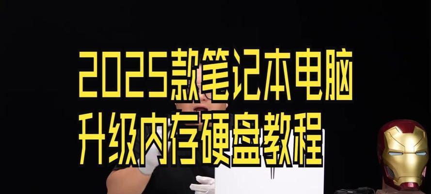 电脑内存不足如何升级？升级内存的步骤是什么？  第2张