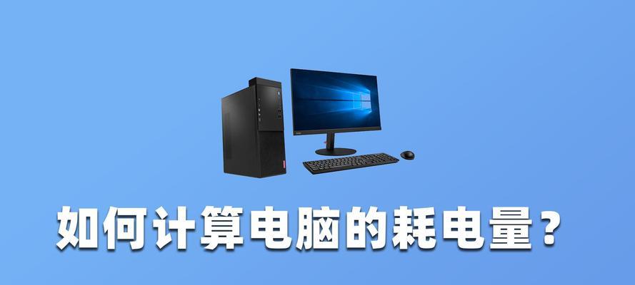 如何降低台式电脑的电源能耗？  第1张