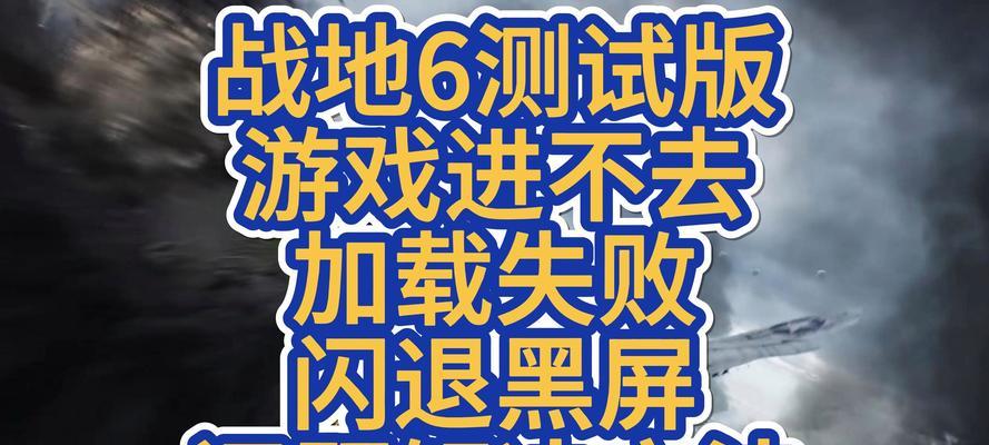 电脑刚打开游戏就黑屏怎么办？可能的原因及解决办法？  第1张