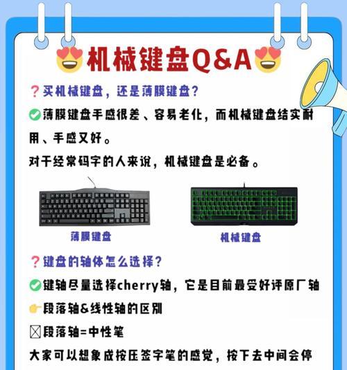 绿色和黑色键盘有何不同？选择时应该注意什么？  第2张