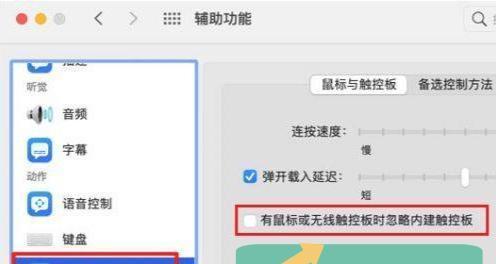 笔记本电脑触摸板使用方法是什么？如何进行设置？  第1张