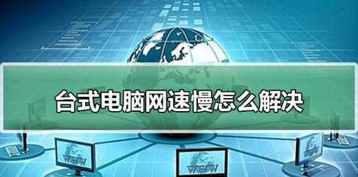 电脑鼠标滚轮滚动慢怎么调整？有哪些可能的解决方案？  第3张