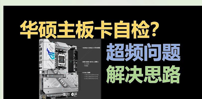 华硕主板二次启动问题的解决方法是什么？  第3张
