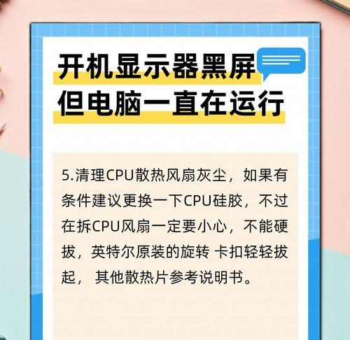 电脑卡死重启后黑屏是什么原因？解决方法有哪些？  第3张