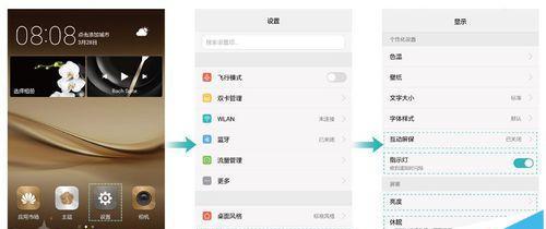 台式电脑待机界面设置方法是什么？设置后如何优化使用体验？  第2张