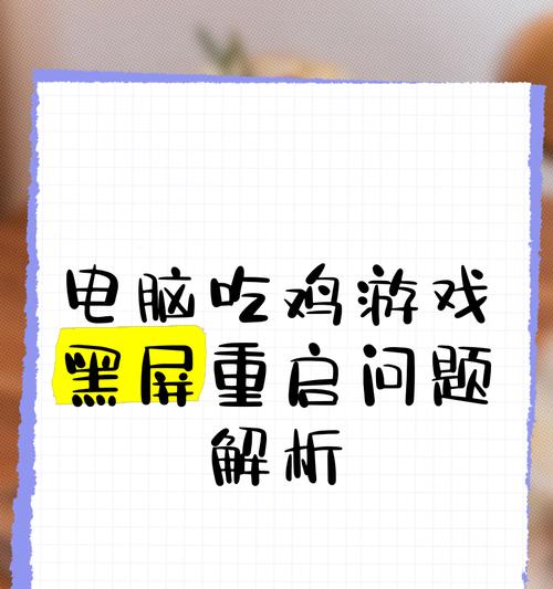 rog主机电脑重启黑屏怎么办？有哪些可能的解决方法？  第1张