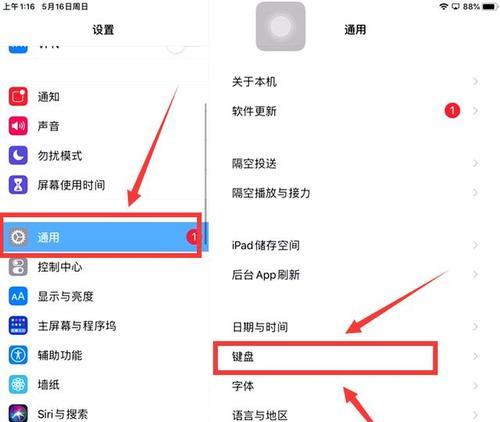 更换键盘后设置依然改变是什么原因？如何彻底解决？  第3张