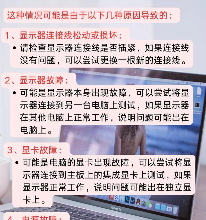 电脑用完后显示器黑屏是什么原因？如何解决？  第2张